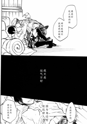 Shounenki no Owari - Page 23