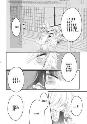 Oshiete, Anata no Aishikata Page #16