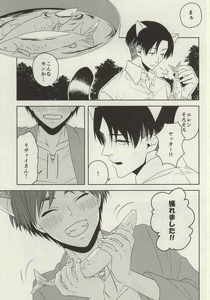 やさしいけもの Page #14