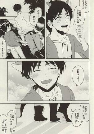 やさしいけもの Page #16