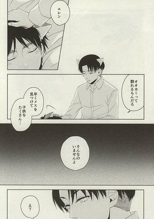 やさしいけもの Page #29