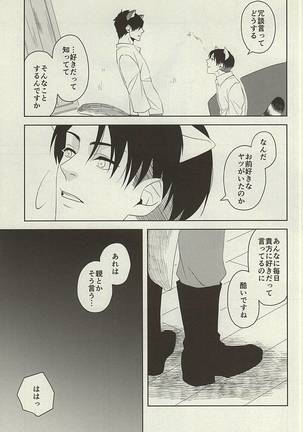 やさしいけもの Page #24