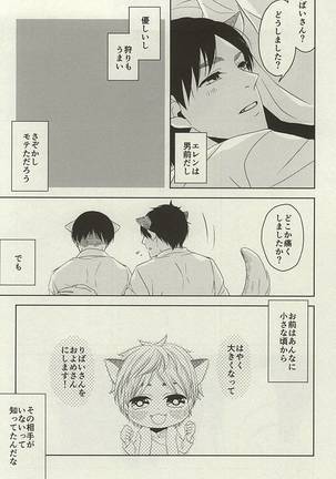 やさしいけもの Page #31