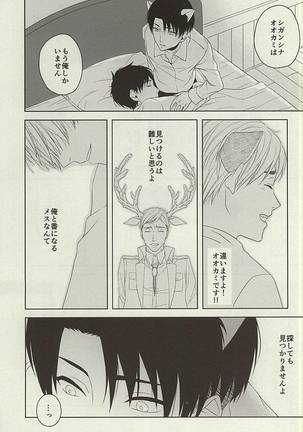 やさしいけもの Page #30