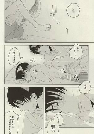 やさしいけもの Page #27