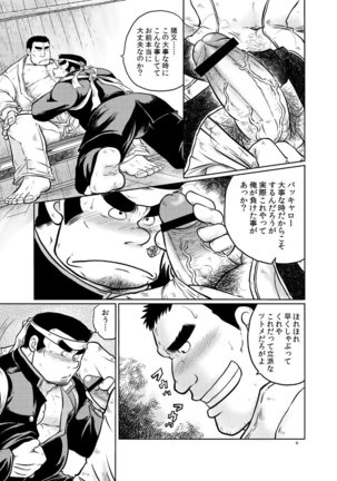 Danchou no Okite Page #8