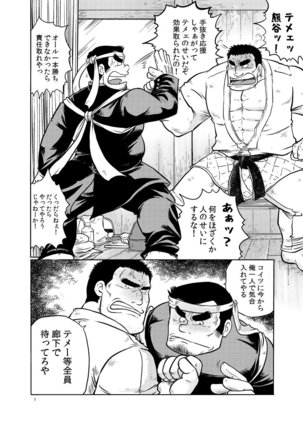 Danchou no Okite Page #6