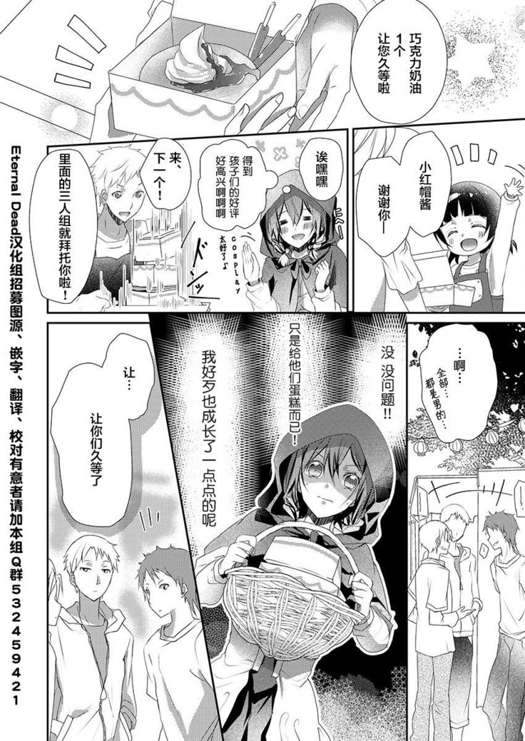 Skirt no Naka wa Kedamono deshita. Ch. 8