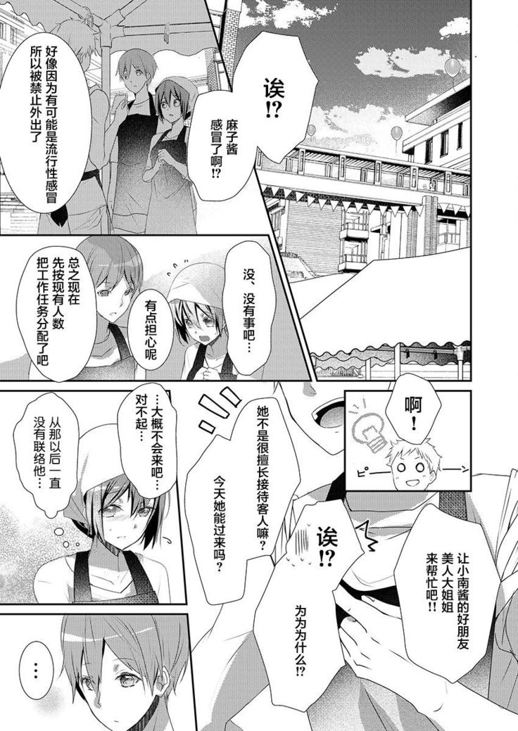 Skirt no Naka wa Kedamono deshita. Ch. 8
