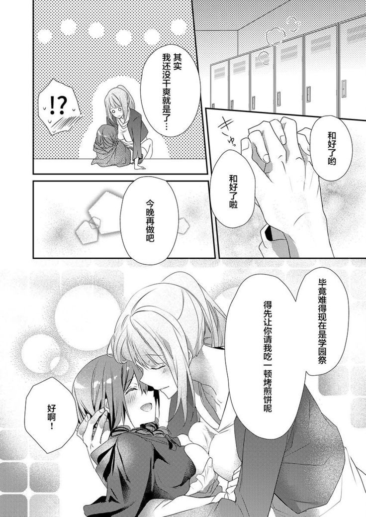 Skirt no Naka wa Kedamono deshita. Ch. 8