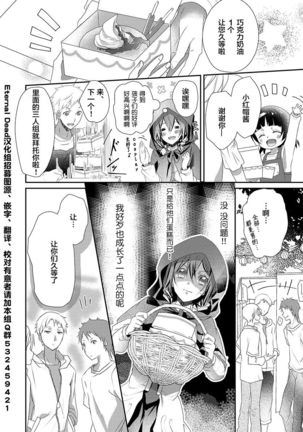 Skirt no Naka wa Kedamono deshita. Ch. 8 - Page 9