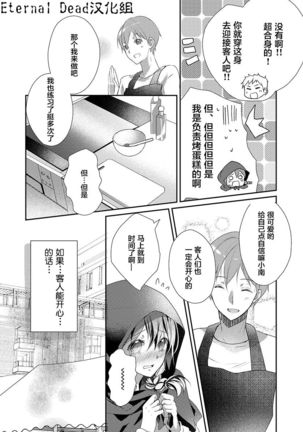 Skirt no Naka wa Kedamono deshita. Ch. 8 - Page 8