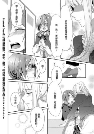Skirt no Naka wa Kedamono deshita. Ch. 8 Page #15