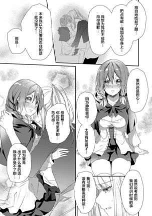 Skirt no Naka wa Kedamono deshita. Ch. 8 Page #16