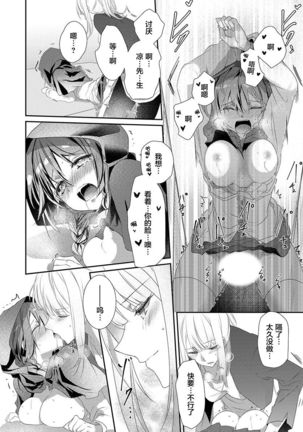 Skirt no Naka wa Kedamono deshita. Ch. 8 Page #25