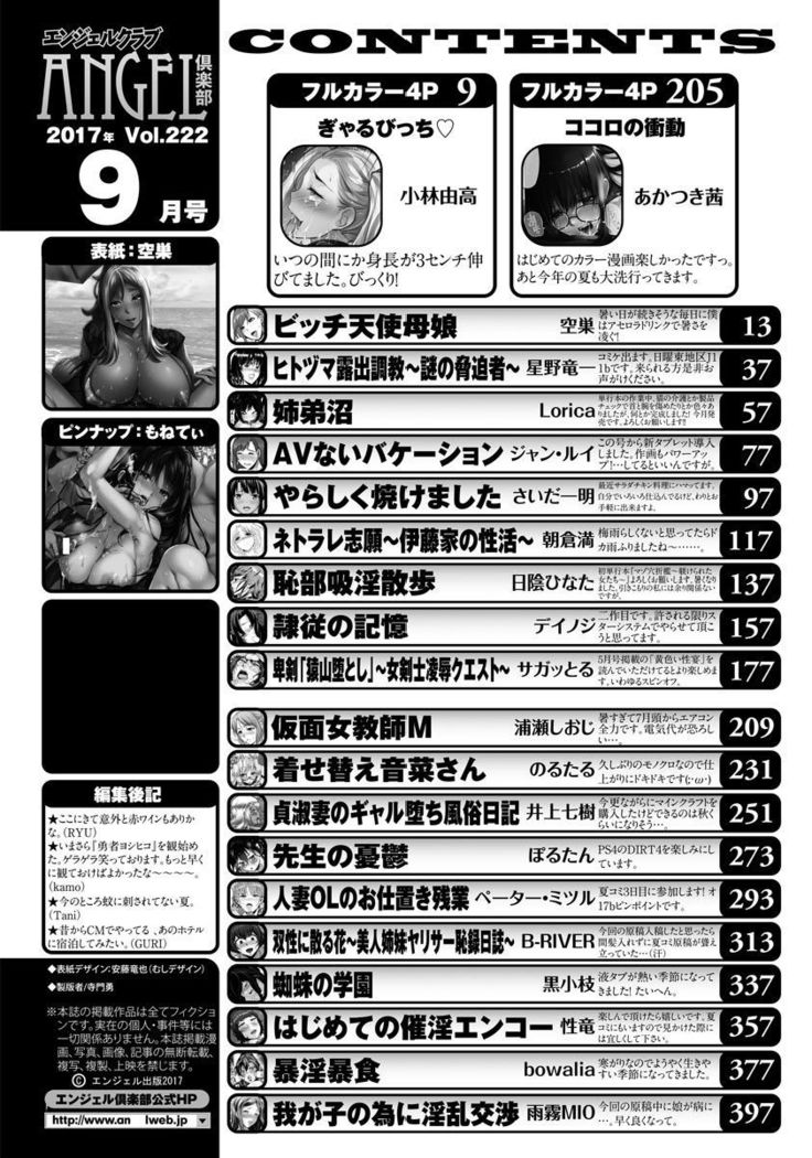 ANGEL Club 2017-09