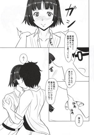 Makoto to Benkyou Suru Hon - Page 4
