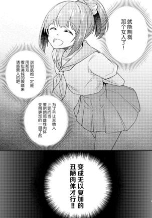 Heroine Mesuniku Kaizou Keikaku Page #7