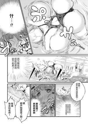 Heroine Mesuniku Kaizou Keikaku - Page 20