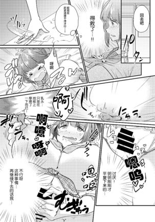 Heroine Mesuniku Kaizou Keikaku Page #16