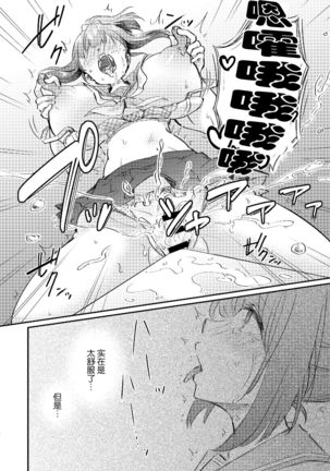Heroine Mesuniku Kaizou Keikaku Page #14