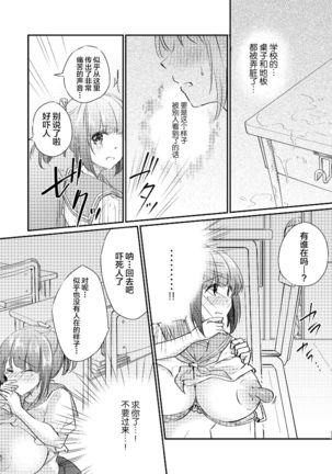 Heroine Mesuniku Kaizou Keikaku Page #15