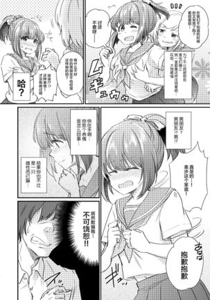 Heroine Mesuniku Kaizou Keikaku Page #4