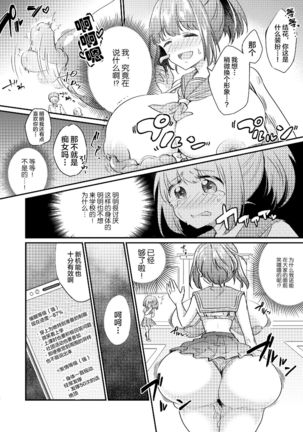 Heroine Mesuniku Kaizou Keikaku - Page 18