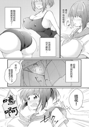Heroine Mesuniku Kaizou Keikaku Page #11