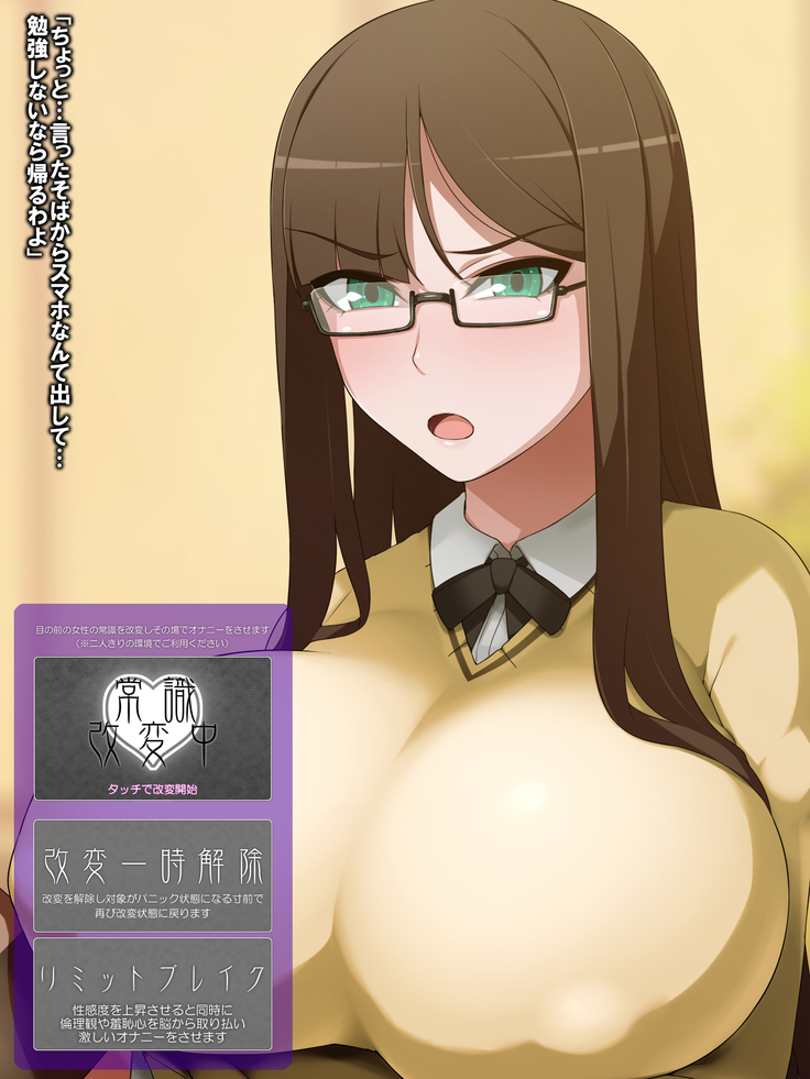 itsudemo onnanokoni onani sasererukedo onani tomarinanode anshin angenna gouhou appli