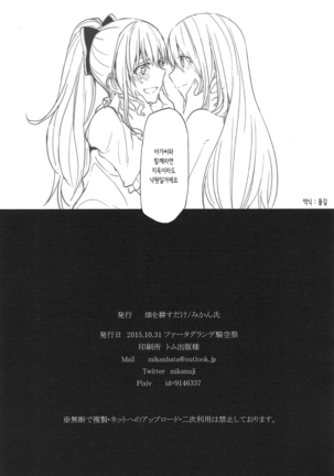 Jouzai no Saki ni Aru Mono wa | 정죄의 앞에 있는건 - Page 18