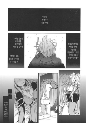 Jouzai no Saki ni Aru Mono wa | 정죄의 앞에 있는건 - Page 7