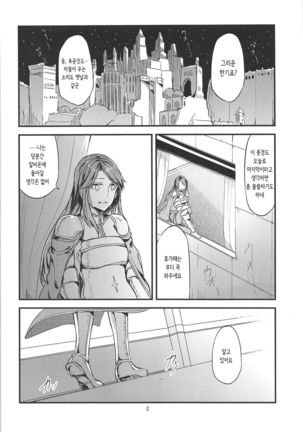 Jouzai no Saki ni Aru Mono wa | 정죄의 앞에 있는건 Page #4
