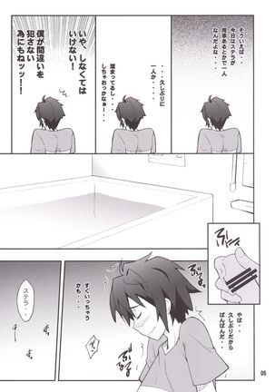 皇女さまはヒロインでチョロインでエロインなのです。 Page #4