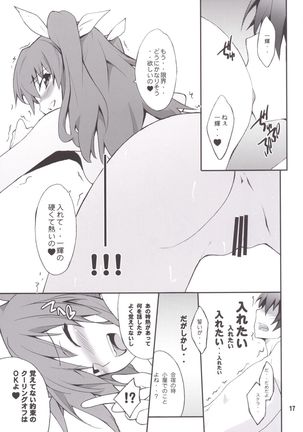 皇女さまはヒロインでチョロインでエロインなのです。 Page #16