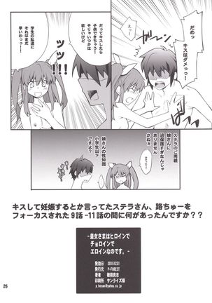 皇女さまはヒロインでチョロインでエロインなのです。 - Page 25