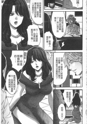 Fuufu Koukan Game -Shumatsuu no Inen- | 夫婦交姦性遊戲 -終末的淫宴- - Page 105