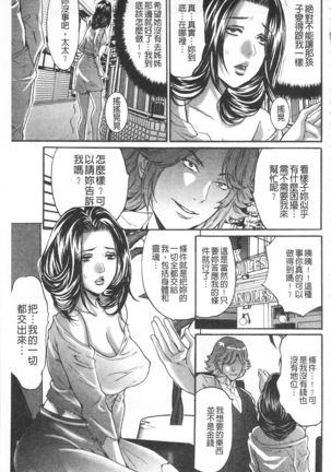 Fuufu Koukan Game -Shumatsuu no Inen- | 夫婦交姦性遊戲 -終末的淫宴- - Page 165