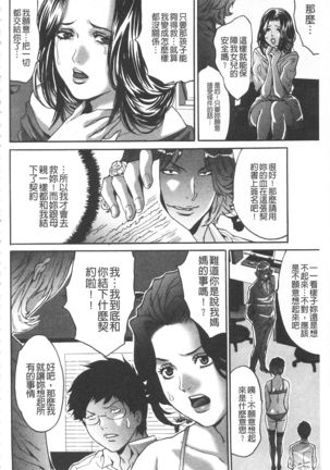 Fuufu Koukan Game -Shumatsuu no Inen- | 夫婦交姦性遊戲 -終末的淫宴- - Page 166