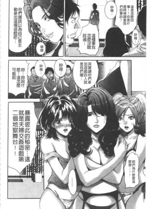 Fuufu Koukan Game -Shumatsuu no Inen- | 夫婦交姦性遊戲 -終末的淫宴- - Page 22