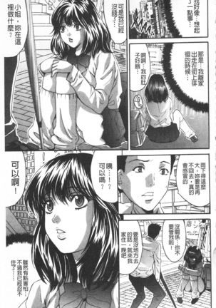 Fuufu Koukan Game -Shumatsuu no Inen- | 夫婦交姦性遊戲 -終末的淫宴- - Page 121