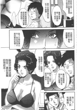 Fuufu Koukan Game -Shumatsuu no Inen- | 夫婦交姦性遊戲 -終末的淫宴- - Page 119