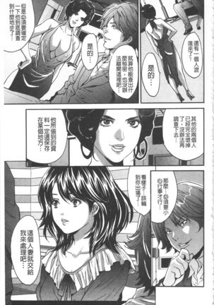 Fuufu Koukan Game -Shumatsuu no Inen- | 夫婦交姦性遊戲 -終末的淫宴- - Page 87