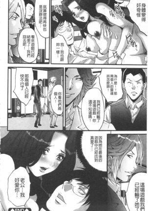 Fuufu Koukan Game -Shumatsuu no Inen- | 夫婦交姦性遊戲 -終末的淫宴- - Page 182