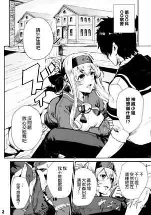 Seiyoku Shorikan na Anoko ni Koi o Shite. - Page 4