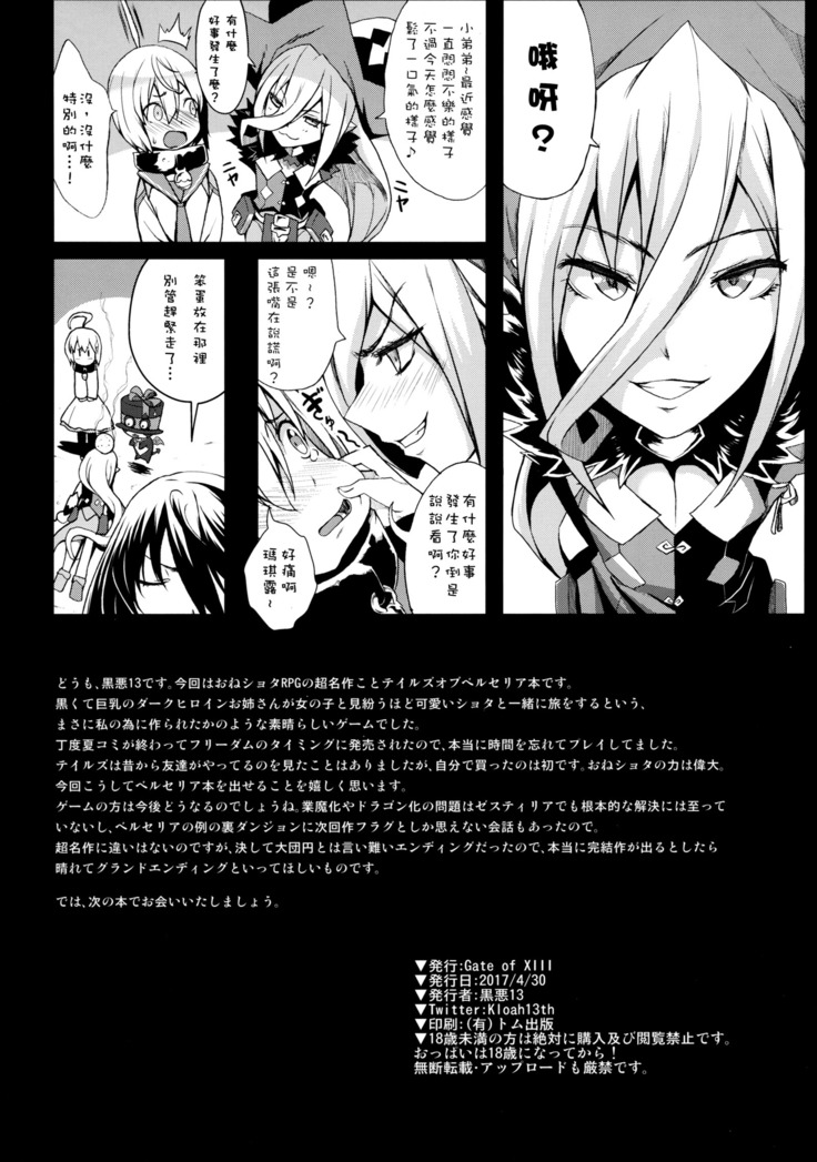 Tales of Breastia