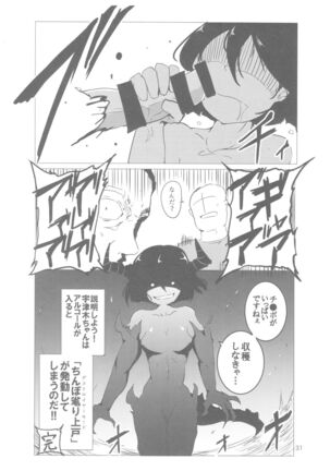 Utsugi Yuuki-chan Rinkan Goudou Page #30