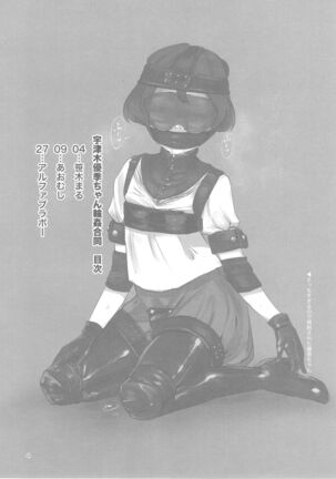 Utsugi Yuuki-chan Rinkan Goudou Page #3