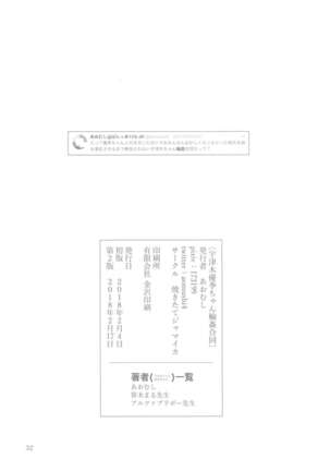Utsugi Yuuki-chan Rinkan Goudou Page #31