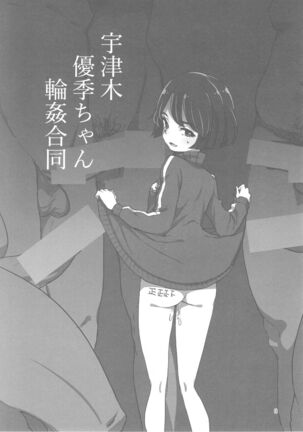 Utsugi Yuuki-chan Rinkan Goudou Page #2